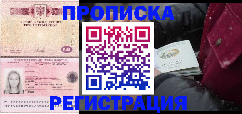 прописка для школы в Буинске