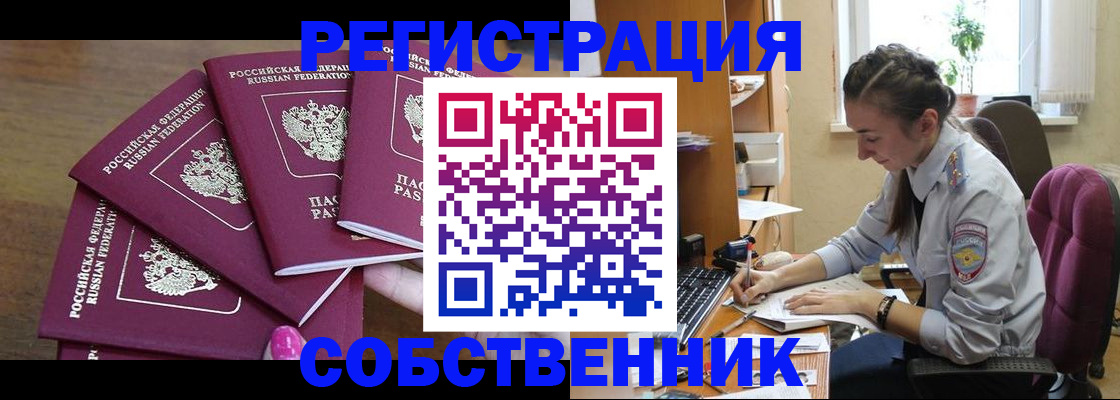 купить прописку в Буинске